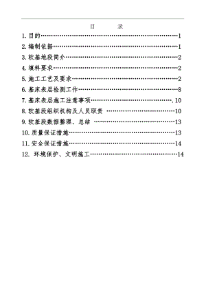 一级公路工程路基软基处理专项施工方案#内蒙古.doc