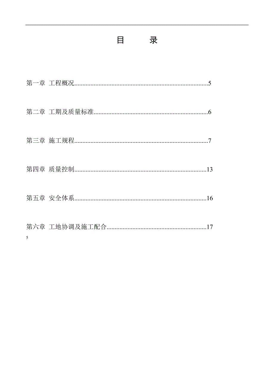 XX铝合金门窗工程施工组织设计.doc_第3页