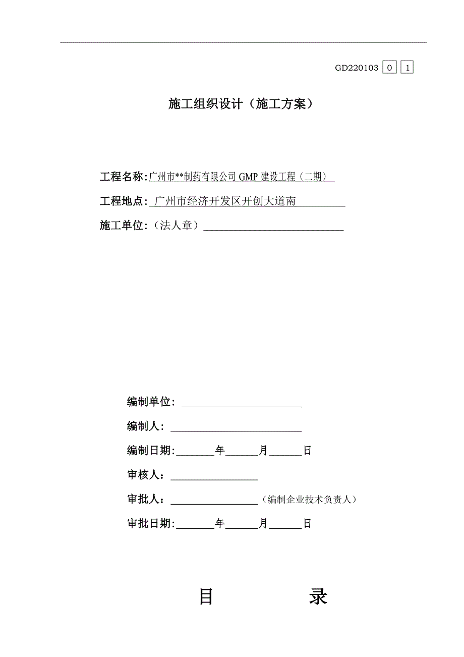 [广东]制药厂压力注浆微形钢管桩施工方案.doc_第2页