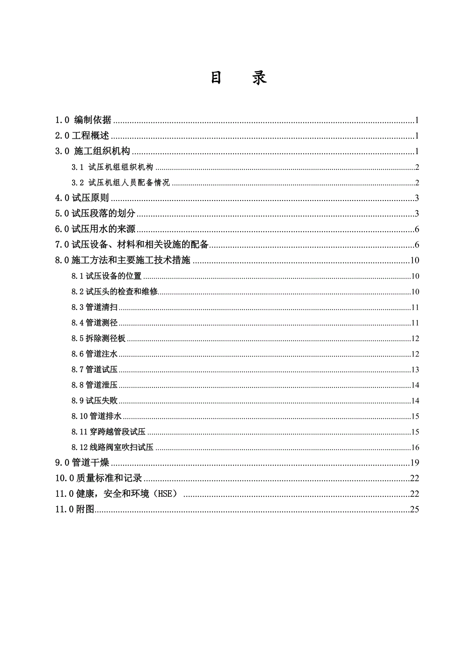 三标段通球测径试压施工方案.doc_第2页