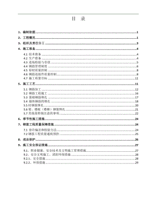 七期钢筋施工方案(改).doc