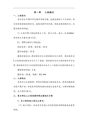 本项目以土地整理、田间水利配套工程该在为主一标段施工组织设计.doc