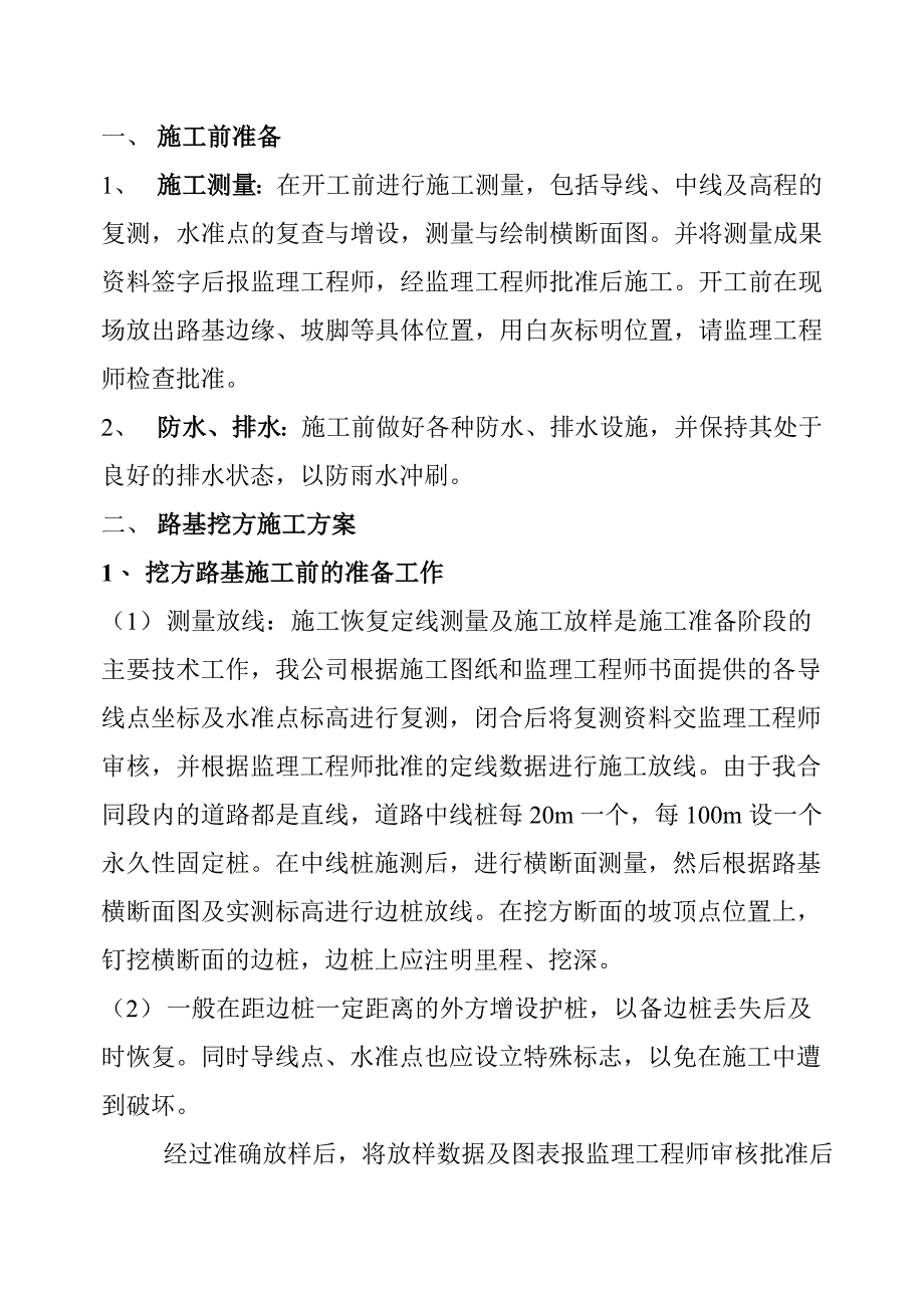 南充工业园路基施工方案.doc_第1页