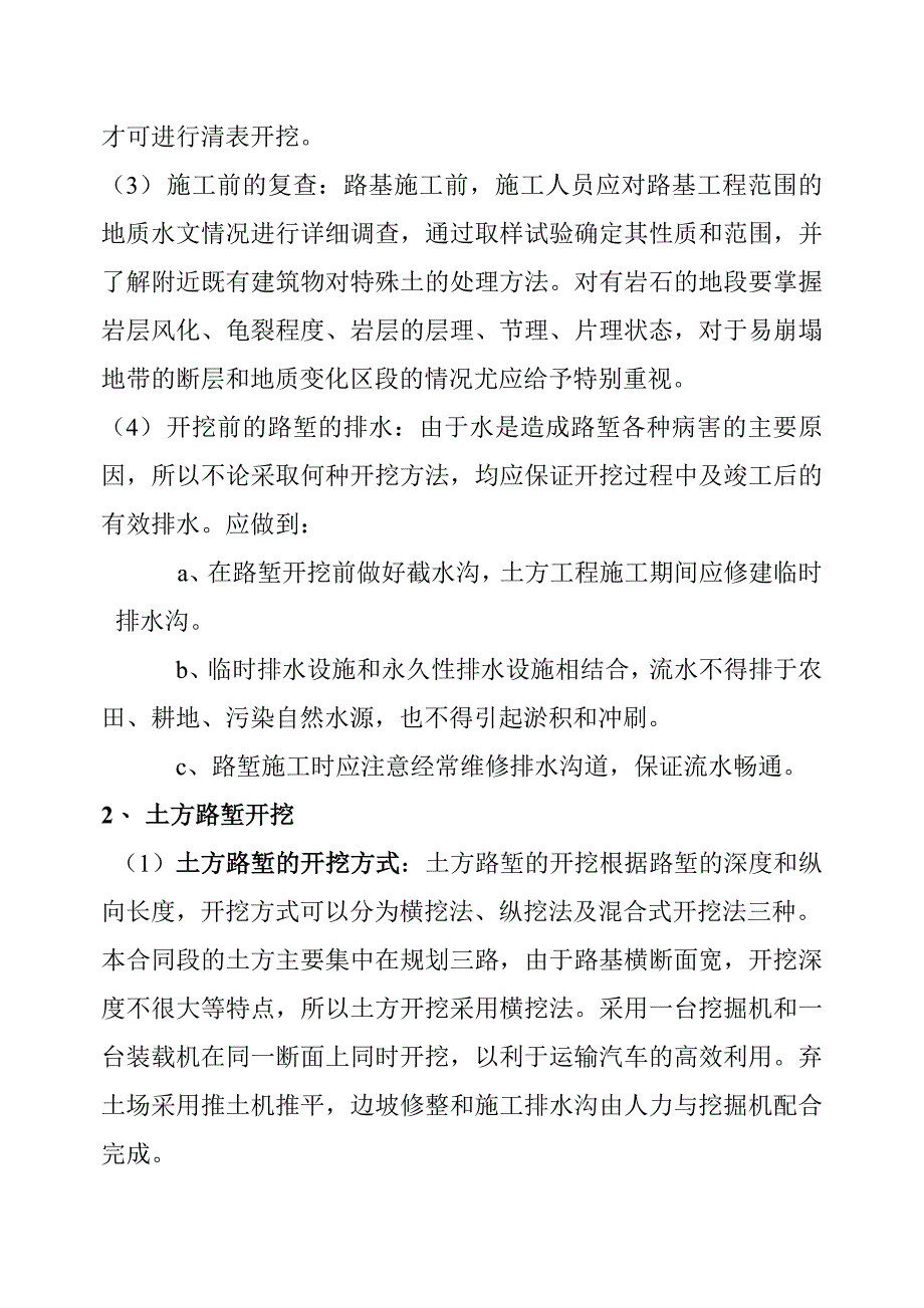 南充工业园路基施工方案.doc_第2页