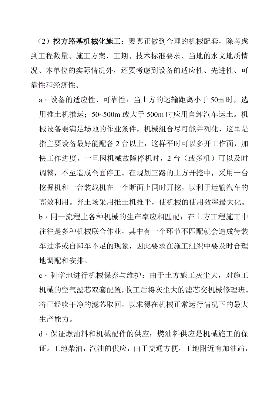 南充工业园路基施工方案.doc_第3页