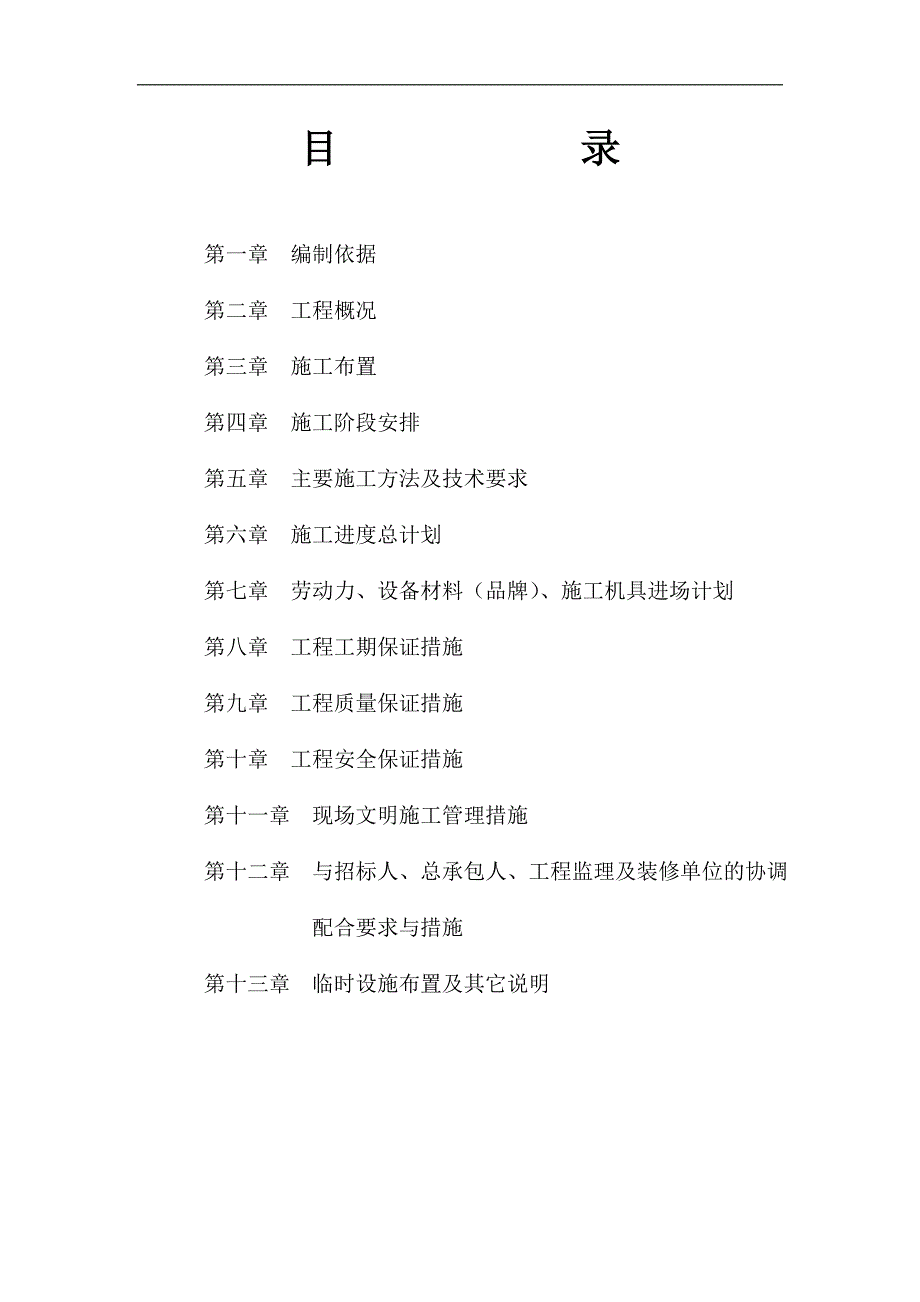 XXX图书馆暖通空调工程施工组织设计.doc_第2页