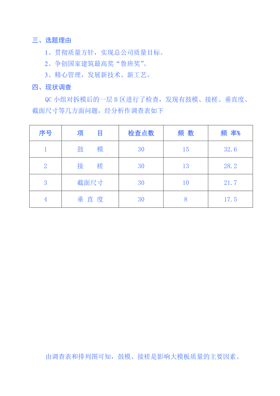 QC--运用QC方法提高大模板施工.doc_第3页