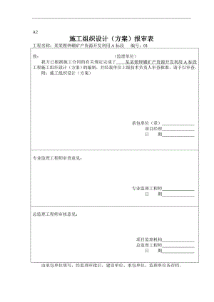 [优秀毕业设计精品]青海锂业东台吉乃尔盐湖锂钾硼矿产资源开发利用A标段工程施工组织设计.doc