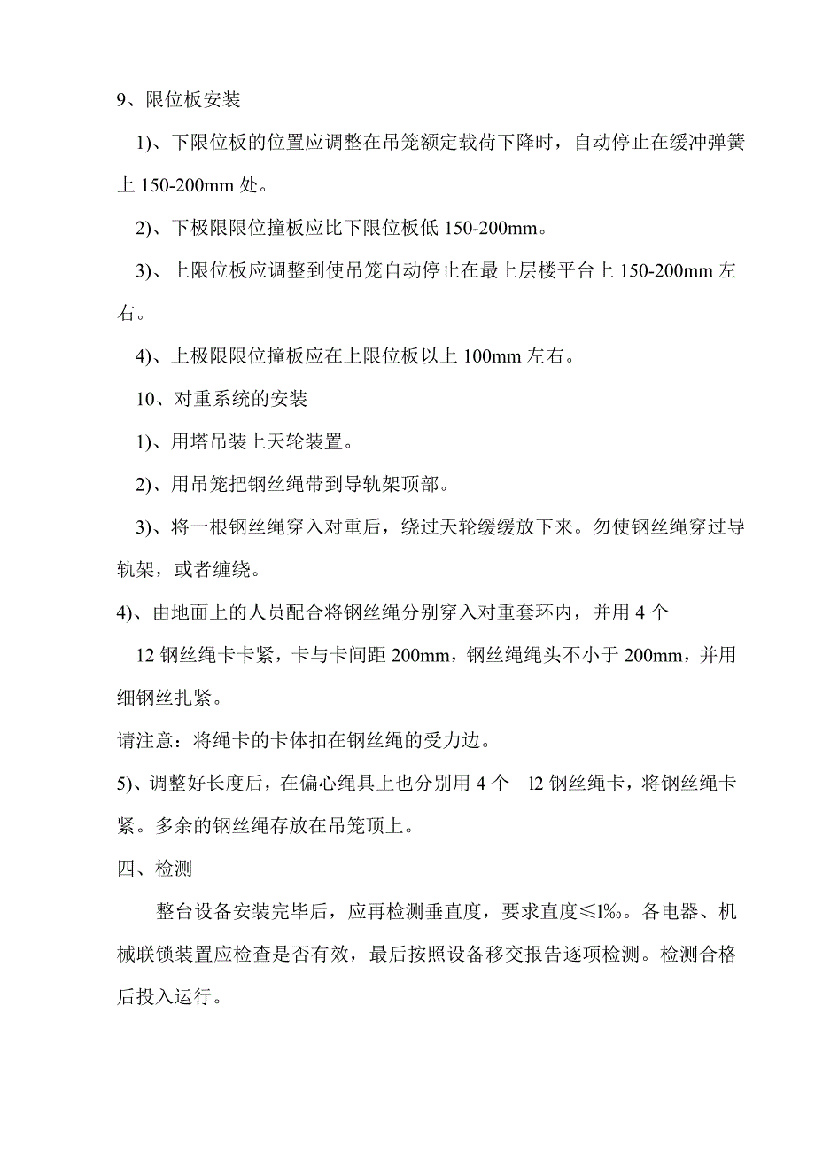 SC200200型施工升降机安拆方案.doc_第3页