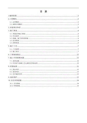 [北京]食品加工厂页岩砖砌筑施工方案.doc