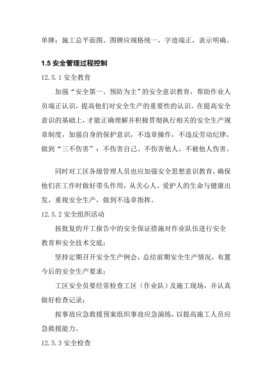 内蒙古某高速公路桥梁施工平安环保保证措施.doc_第3页