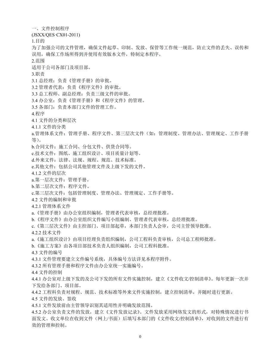 三体系建筑施工企业程序文件汇编(含50430)[1].doc_第1页