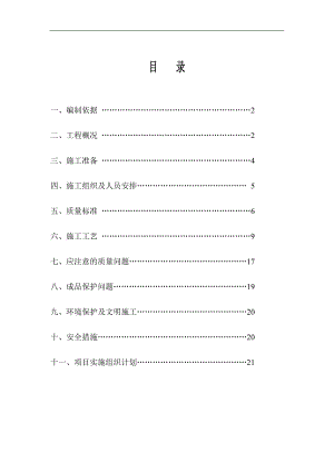 万宁市君悦居项目防雷施工组织设计方案.doc