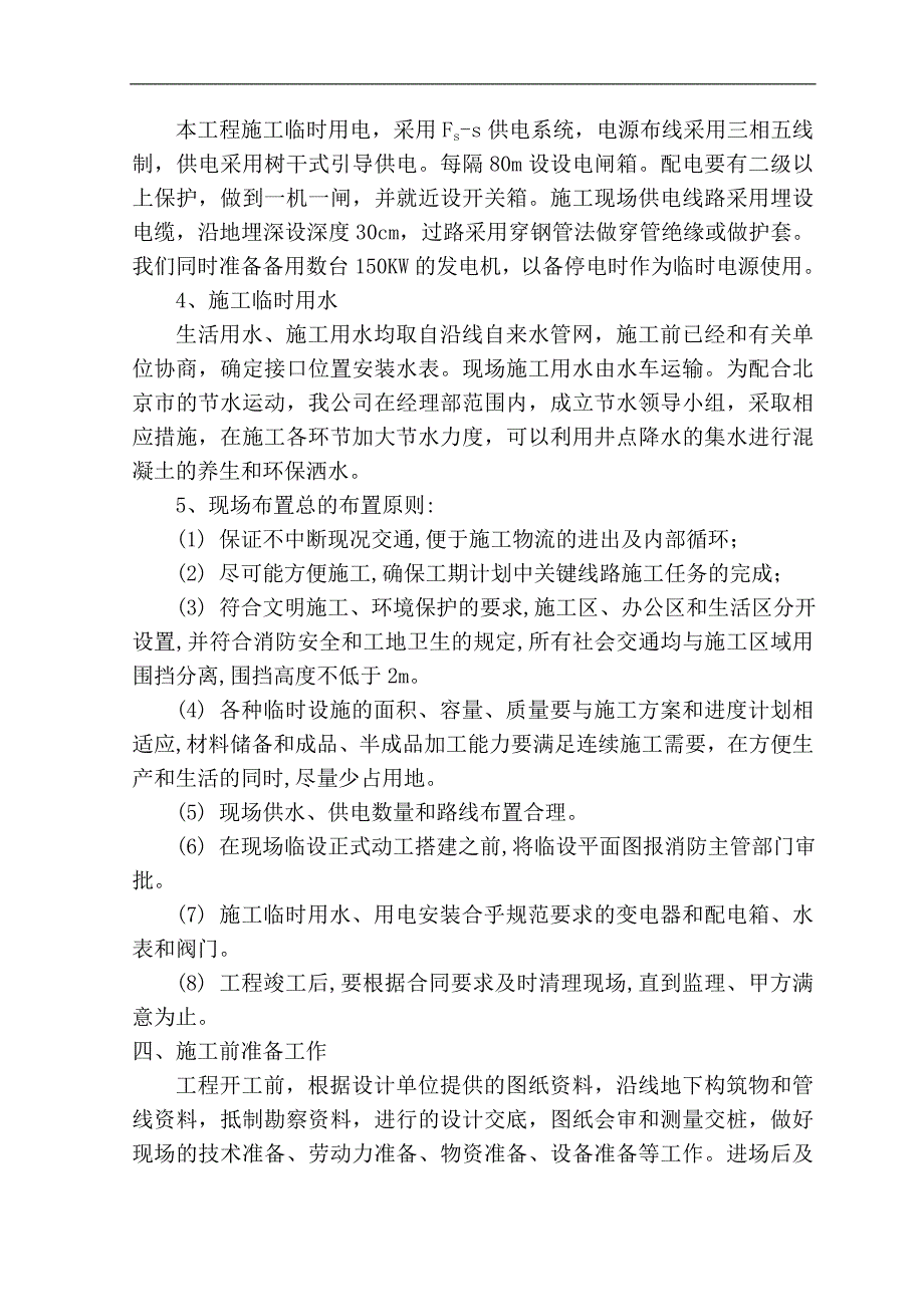 T梁吊装施工方案.doc_第2页