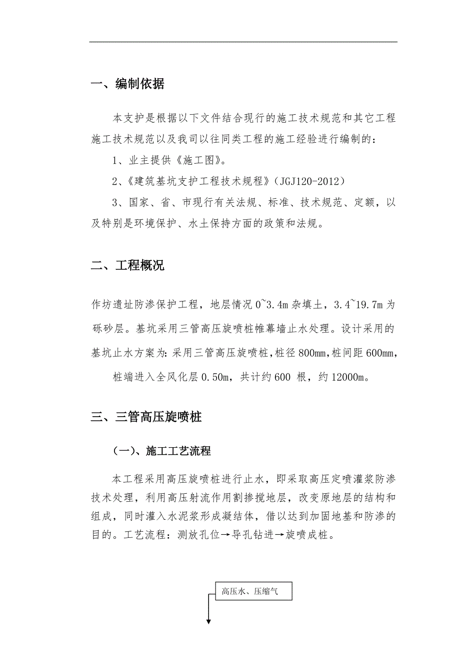 三管旋喷桩专项施工方案.doc_第2页