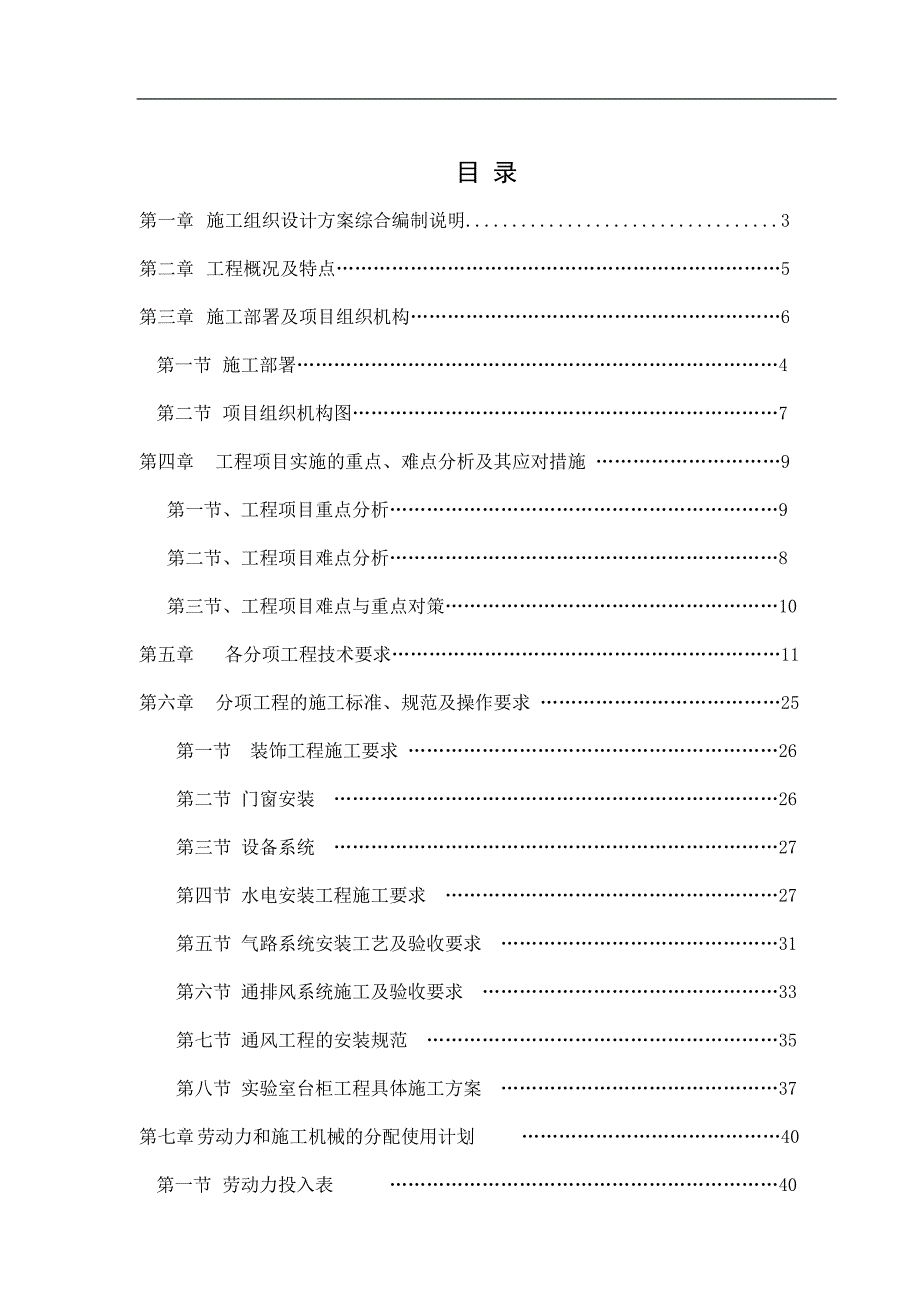 XX综合楼装修工程施工组织设计方案.doc_第2页