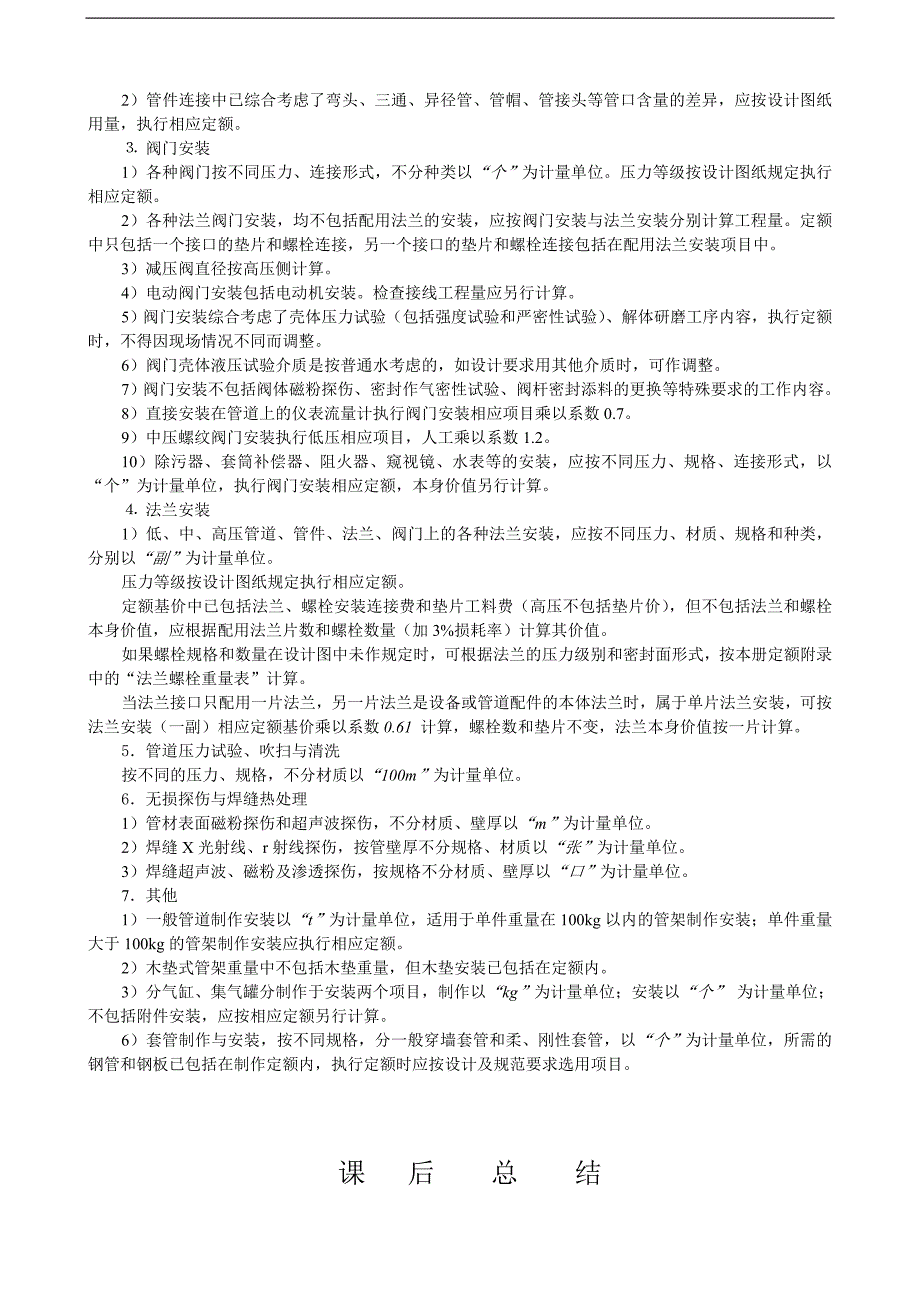 《安装工程预算与施工组织管理》教案--第六章-工业管道与锅炉设备安装工程施工图预算编制.doc_第3页