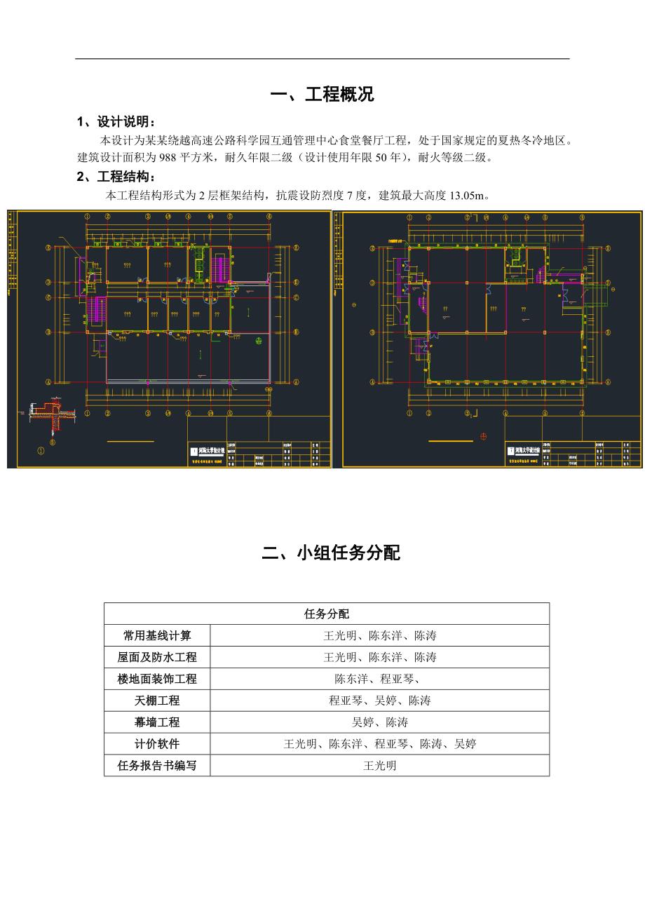 南京绕越高速公路科学园互通管理中心食堂餐厅工程施工图预算书报告书.doc_第3页