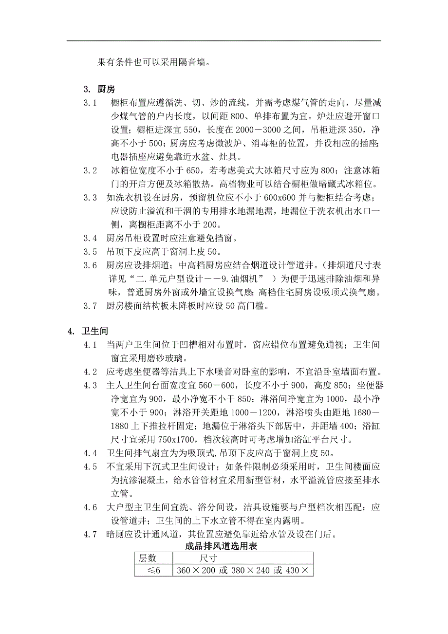 住宅施工图设计导引书.doc_第3页