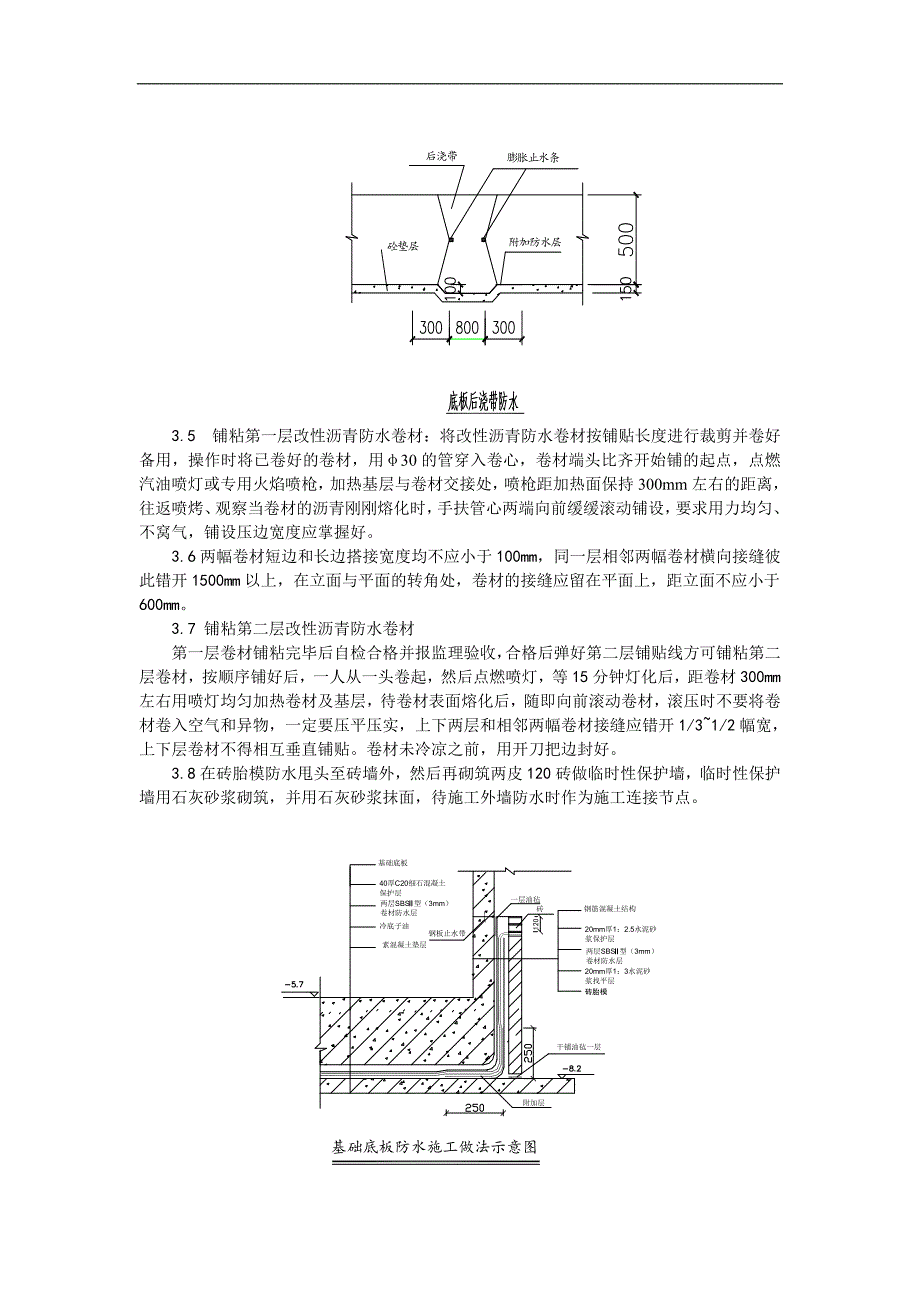 SBS防水卷材施工工程技术交底.doc_第2页