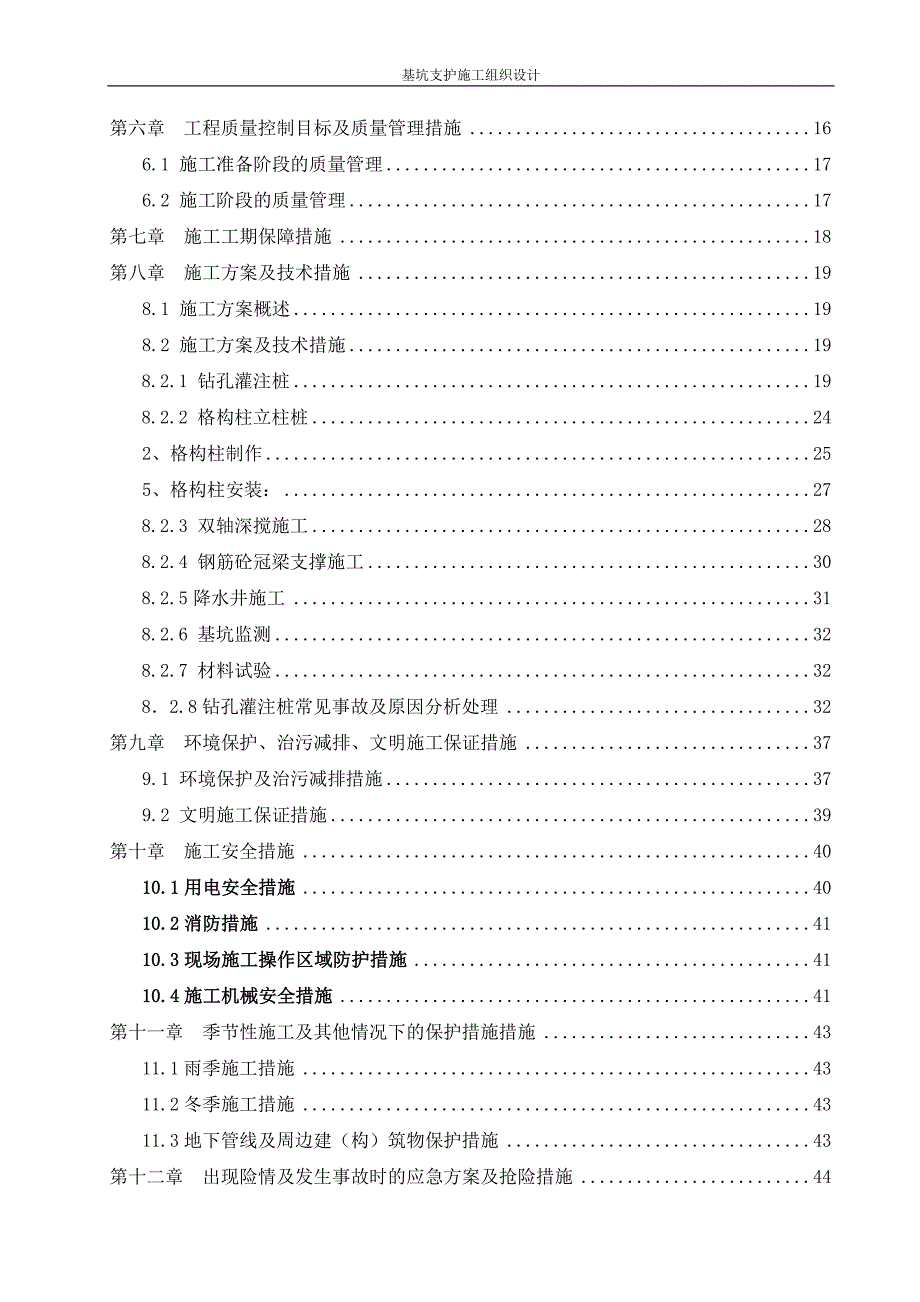 南京紫金（浦口）科技创业特别社区科技创兴一号大厦项目及基坑支护工程施工组织设计.doc_第3页