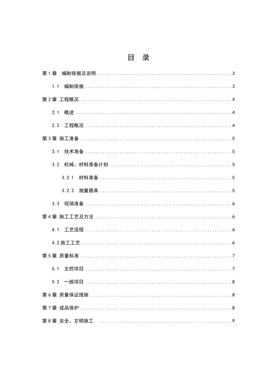 ZX15-铝条板施工方案.doc_第2页