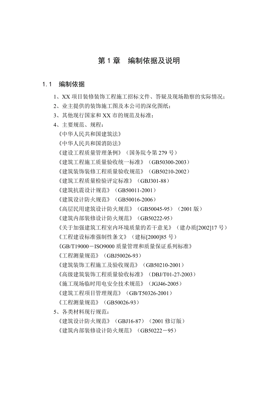 ZX15-铝条板施工方案.doc_第3页