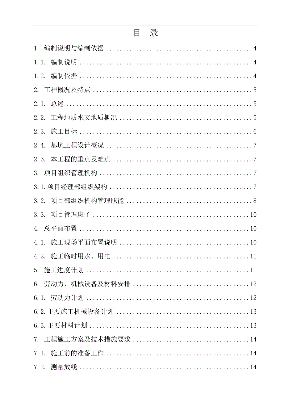 南华基坑支护施工组织设计方案.doc_第2页