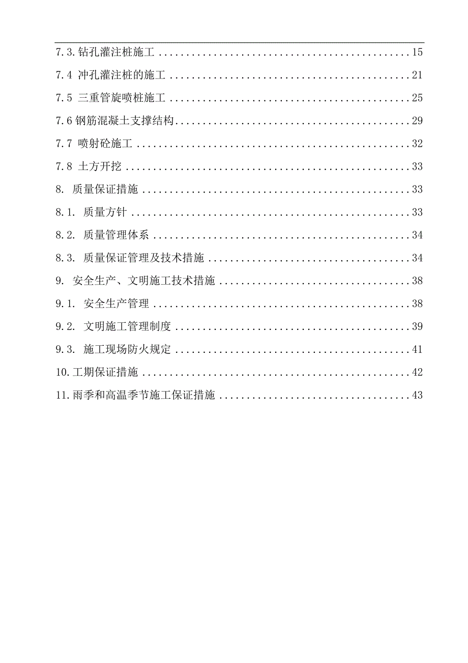 南华基坑支护施工组织设计方案.doc_第3页