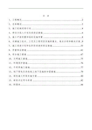 XXXX公共租赁房工程施工组织设计.doc