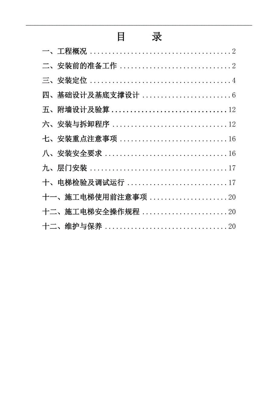 SC200#200施工电梯专项施工方案.doc_第2页