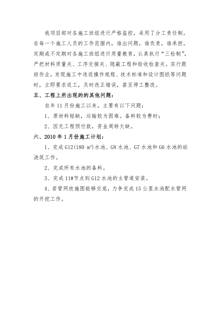 【施工月报】水利工程建设项目施工月报范本.doc_第3页