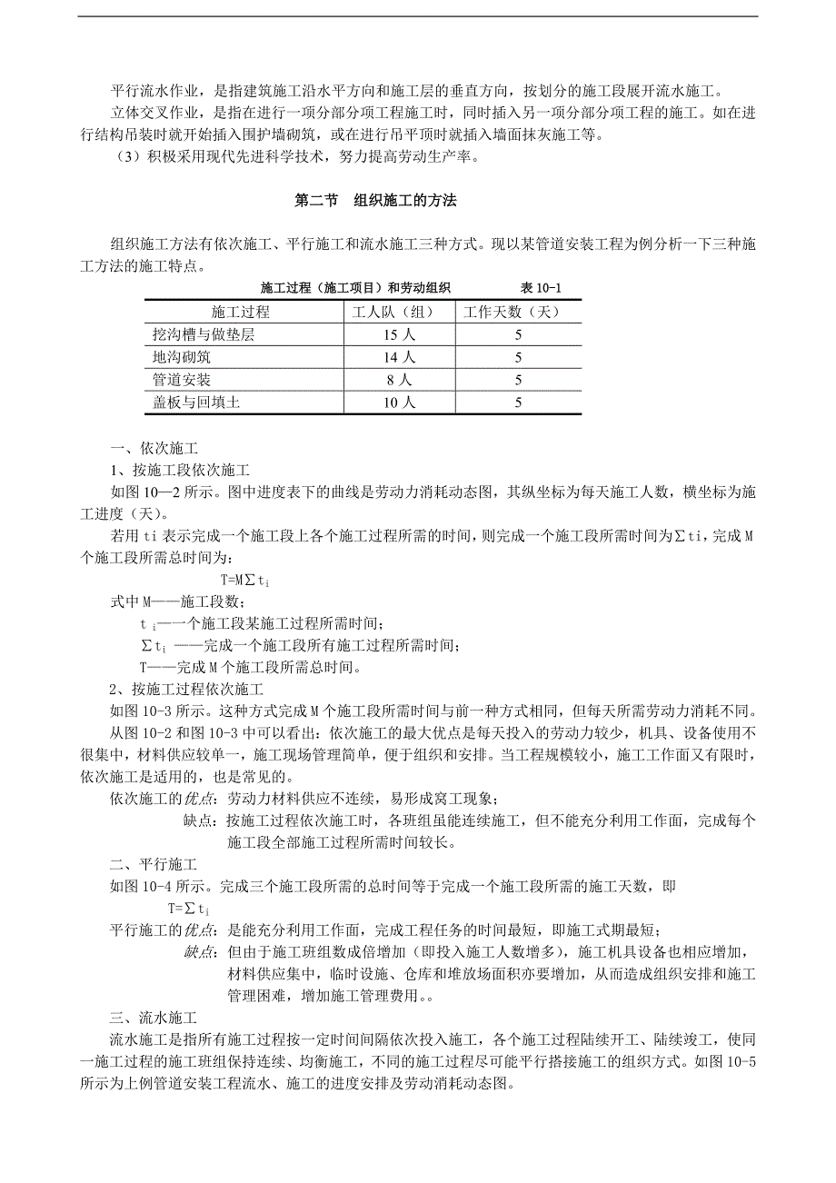 《安装工程预算与施工组织管理》教案--第十章-施工组织设计.doc_第3页