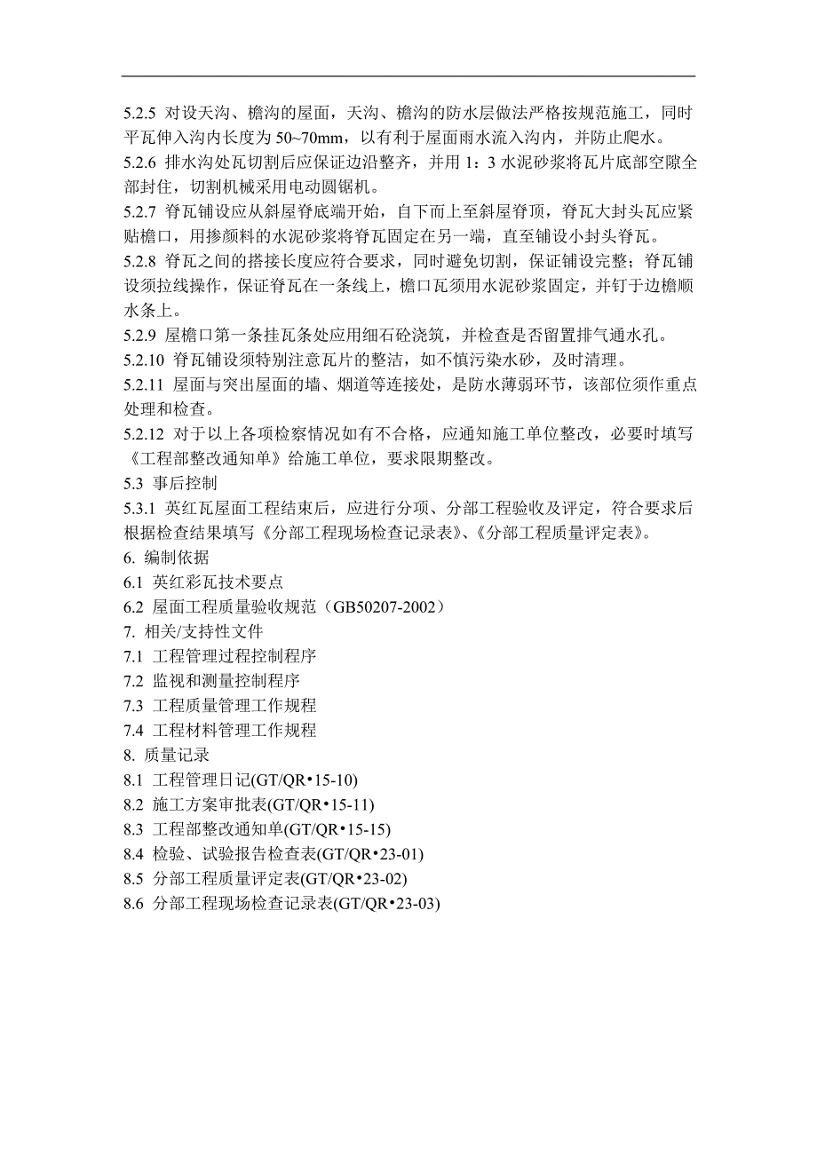 QD-15-17英红瓦屋面施工管理规程.doc_第2页