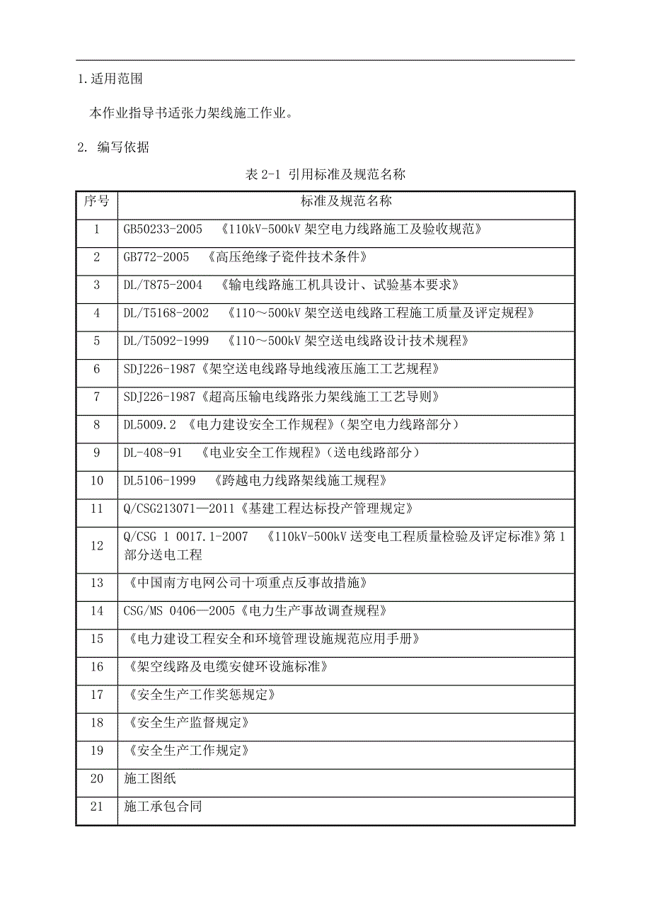 南方电网架线施工作业指导书.doc_第3页