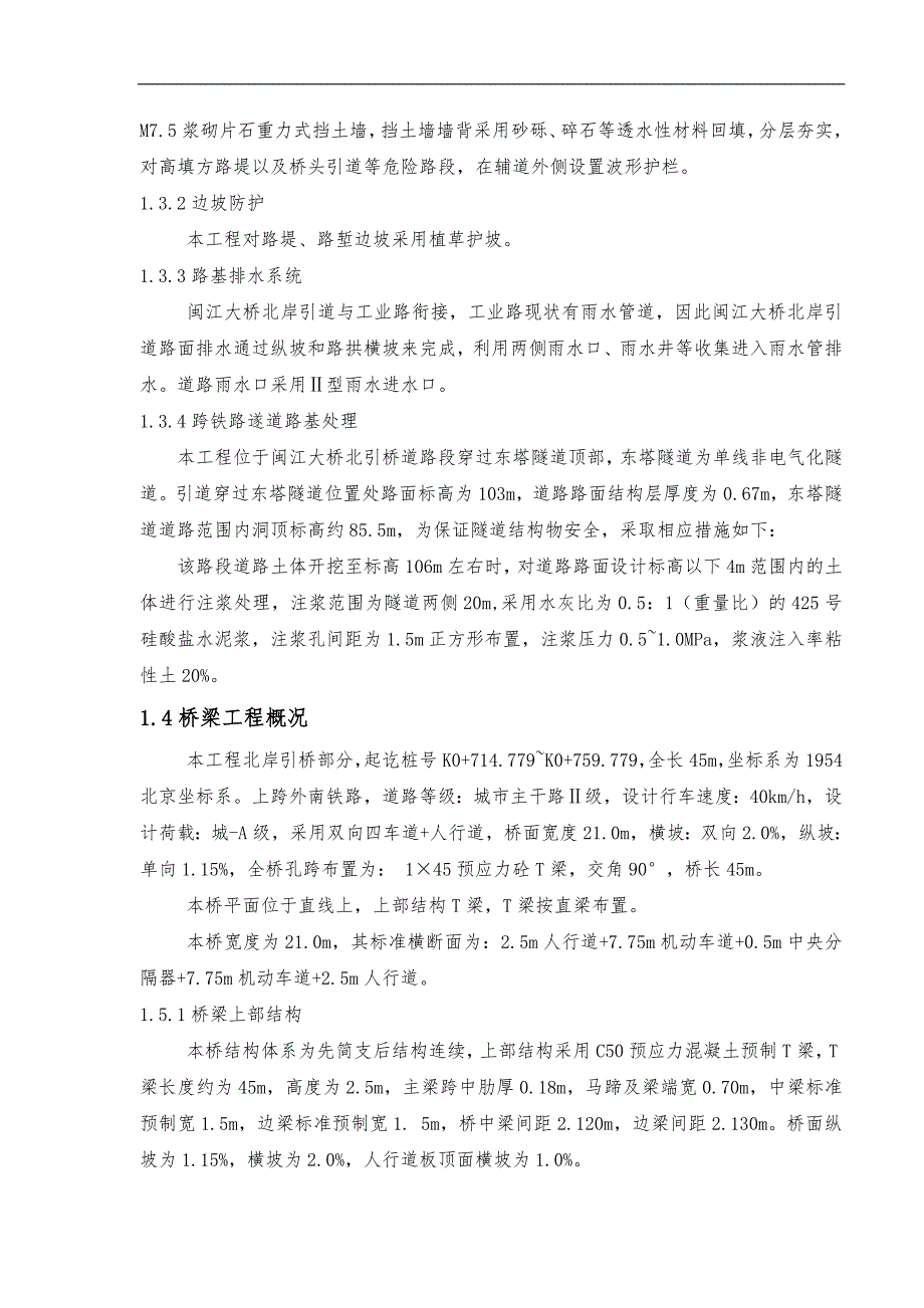 南平闽江大桥北岸引桥工程施工组织设计方案.doc_第3页