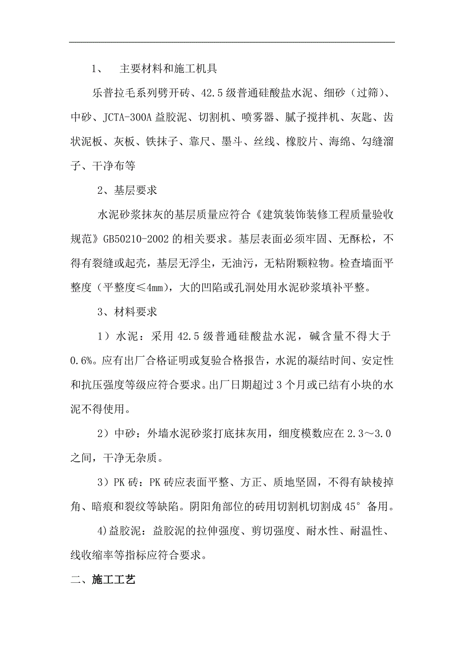 PK砖施工方案.doc_第2页