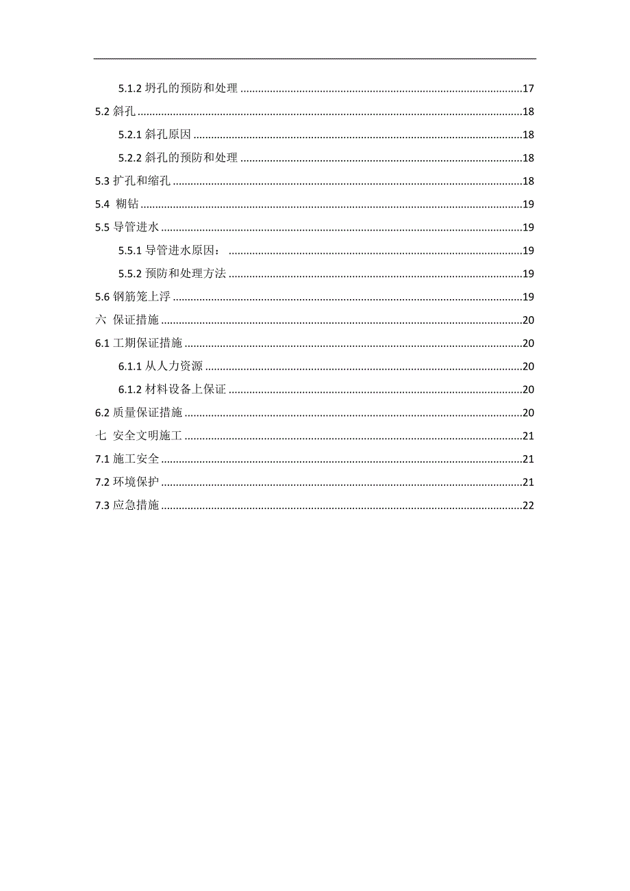 XXX钻孔灌注桩施工方案.doc_第3页