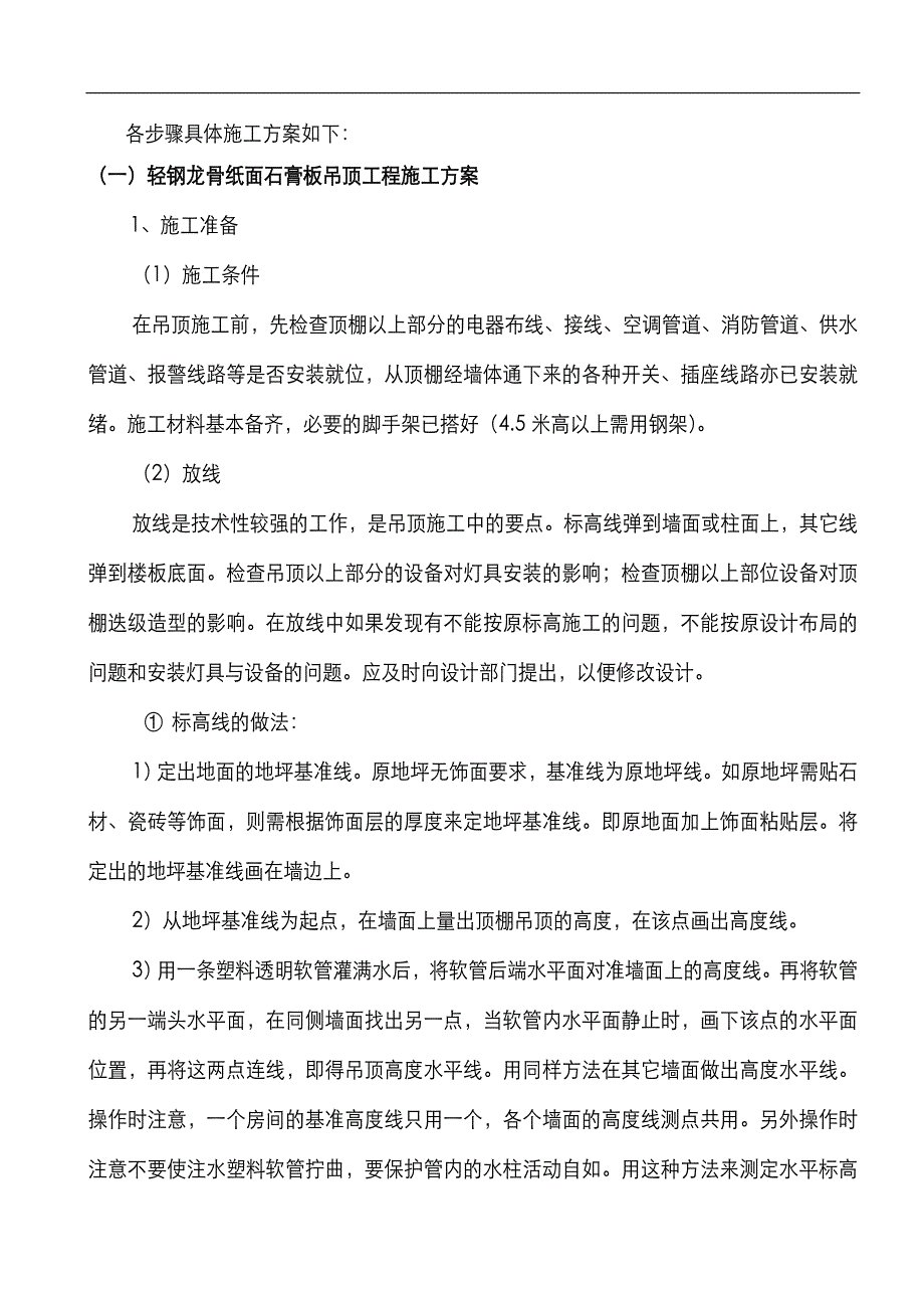 XX县干部交流中心宿舍楼室内装修工程施工组织设计.doc_第2页