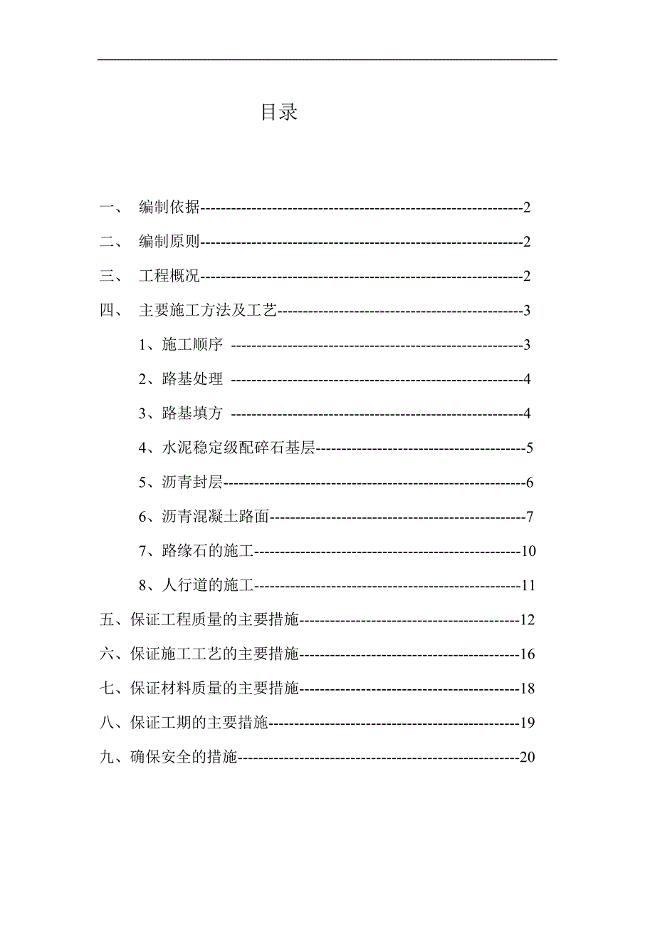 刘屋路和深惠路辅道市政工程 道路工程施工方案.doc_第2页