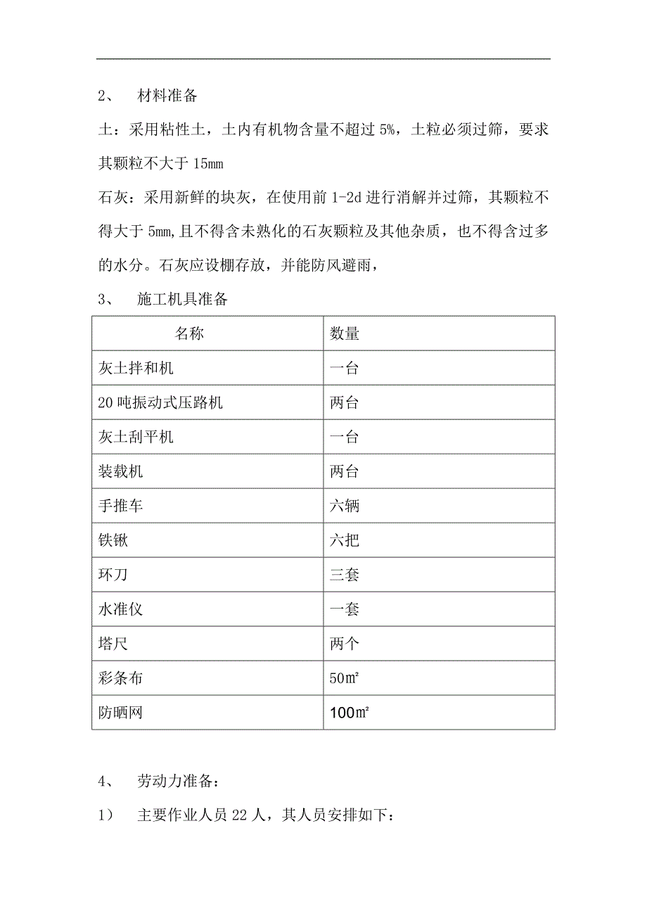 三七灰土施工方案.doc_第2页