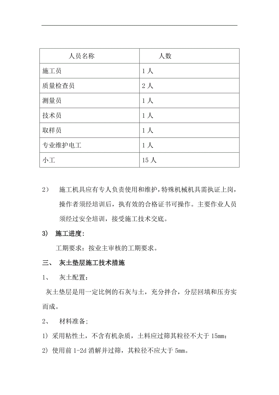 三七灰土施工方案.doc_第3页