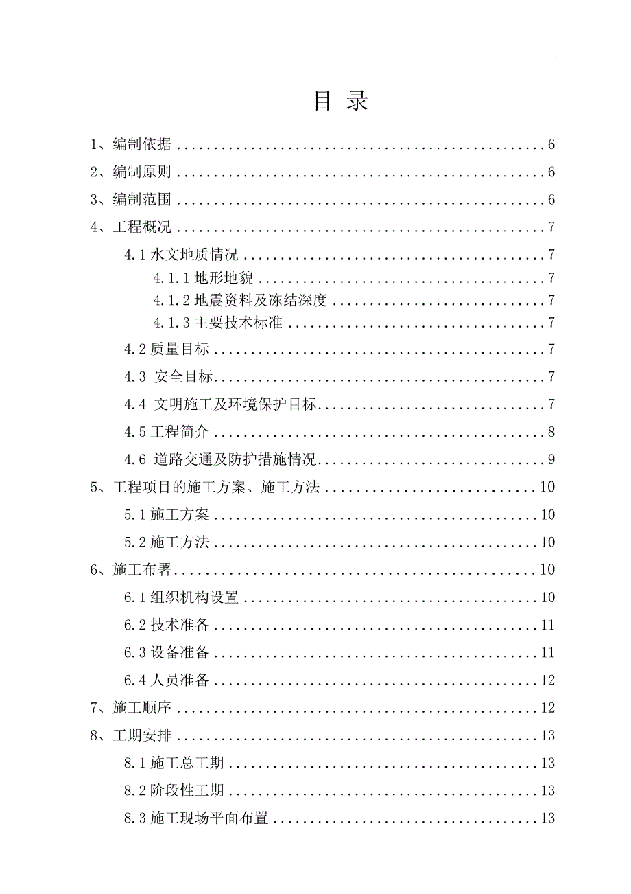 刘庄跨京珠高速公路特大桥施工组织设计.doc_第1页