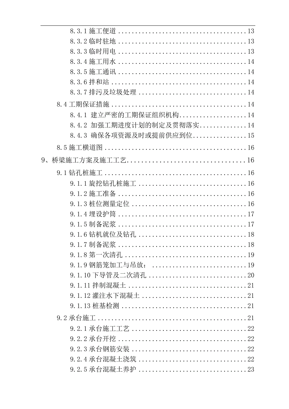 刘庄跨京珠高速公路特大桥施工组织设计.doc_第2页