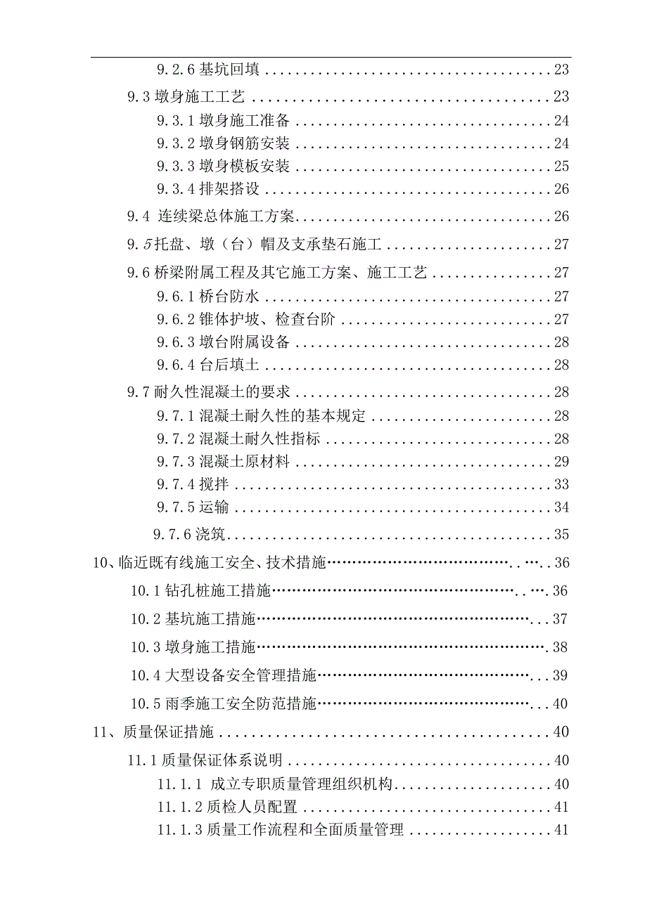 刘庄跨京珠高速公路特大桥施工组织设计.doc_第3页