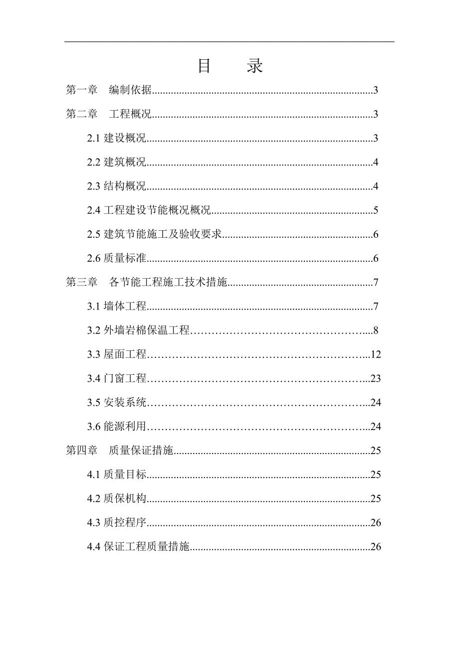 内蒙古高层框架门诊楼节能施工方案(附图).doc_第2页