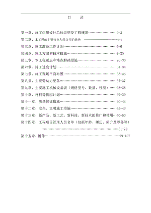 XX湖排涝沟综合整治工程施工组织设计.doc