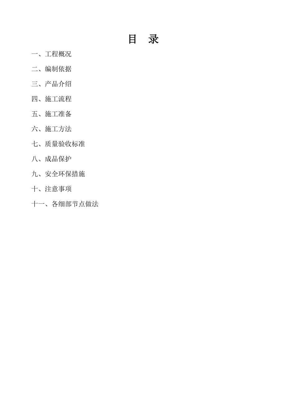 YT无机活性墙体保温施工方案.doc_第2页