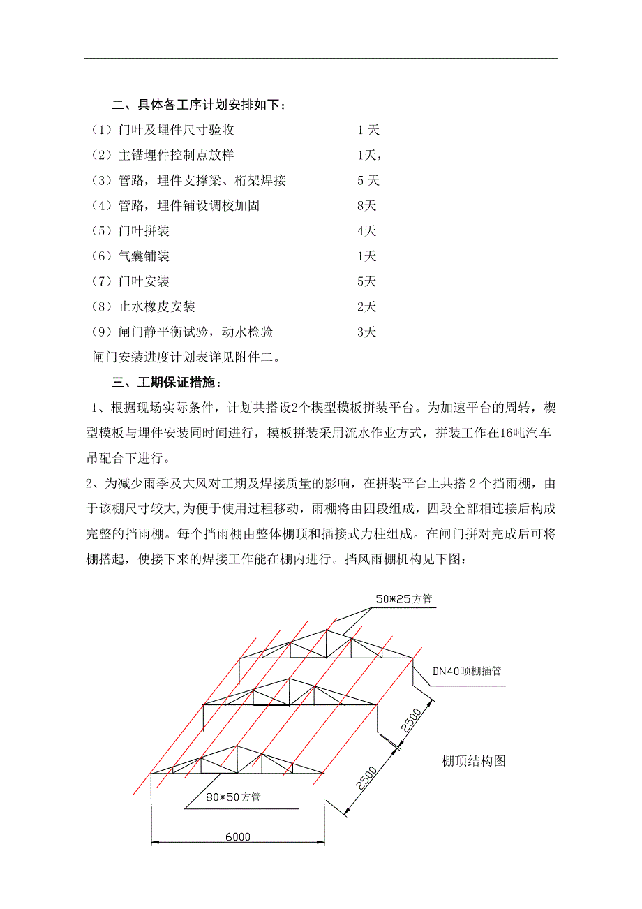 南明河闸门安装施工方案.doc_第3页