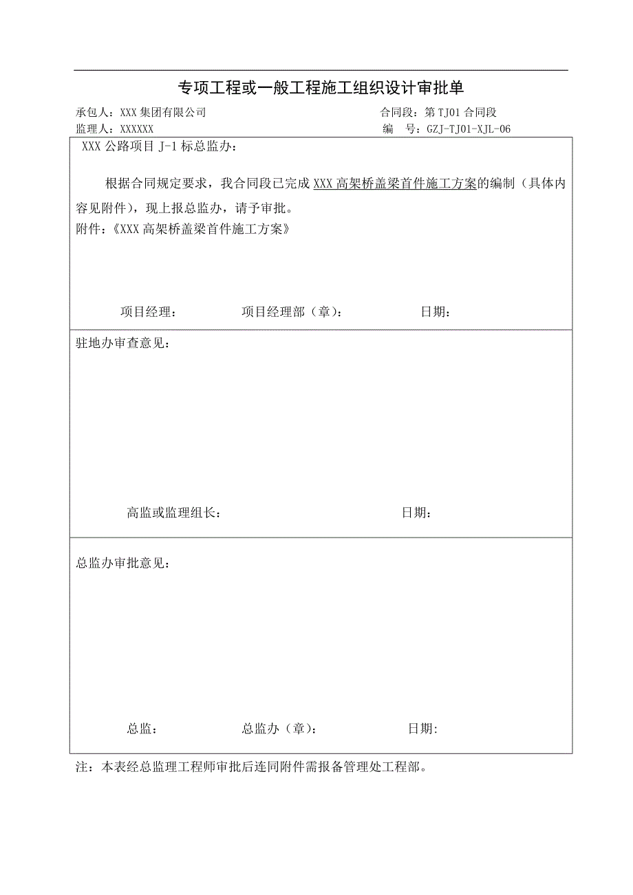 XXX高架桥盖梁首件施工方案.doc_第1页